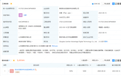 海联金汇于青岛投资新设数字科技公司