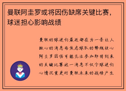 曼联阿圭罗或将因伤缺席关键比赛，球迷担心影响战绩