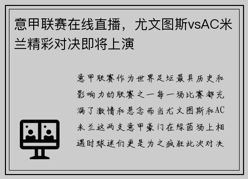 意甲联赛在线直播，尤文图斯vsAC米兰精彩对决即将上演