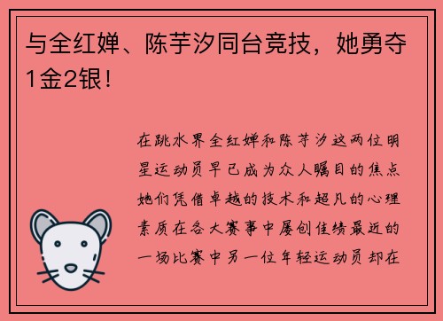 与全红婵、陈芋汐同台竞技，她勇夺1金2银！