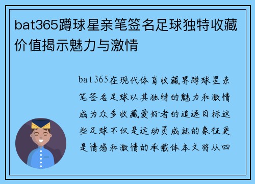 bat365蹲球星亲笔签名足球独特收藏价值揭示魅力与激情