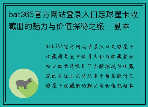 bat365官方网站登录入口足球星卡收藏册的魅力与价值探秘之旅 - 副本