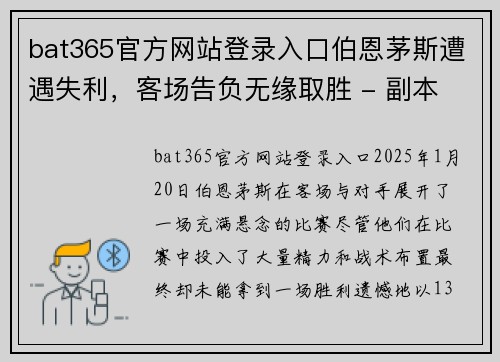 bat365官方网站登录入口伯恩茅斯遭遇失利，客场告负无缘取胜 - 副本