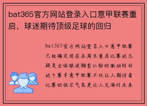 bat365官方网站登录入口意甲联赛重启，球迷期待顶级足球的回归